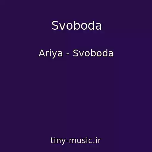 کاور آهنگ Svoboda از Ariya - Svoboda