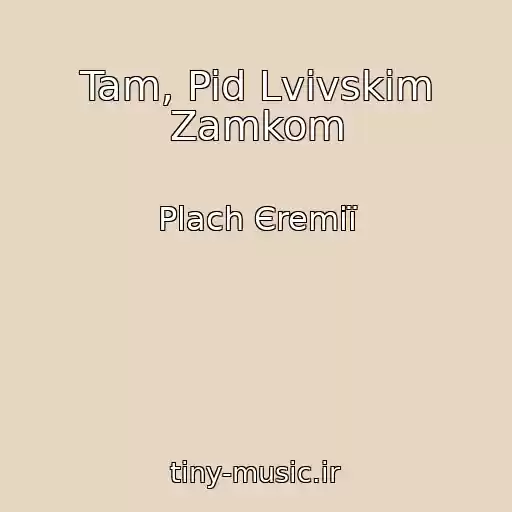 کاور آهنگ Tam, Pid Lvivskim Zamkom از Plach Єremії