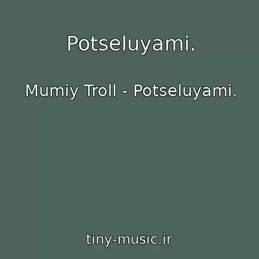 کاور آهنگ Potseluyami. از Mumiy Troll - Potseluyami.