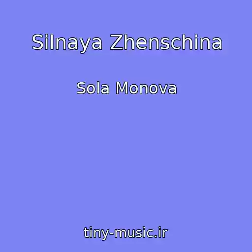 کاور آهنگ Silnaya Zhenschina از Sola Monova