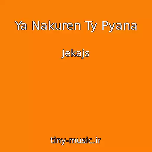 کاور آهنگ Ya Nakuren Ty Pyana از Jekajs