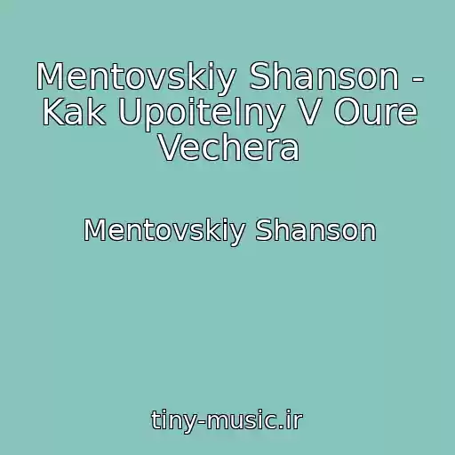 کاور آهنگ Mentovskiy Shanson - Kak Upoitelny V Oure Vechera از Mentovskiy Shanson