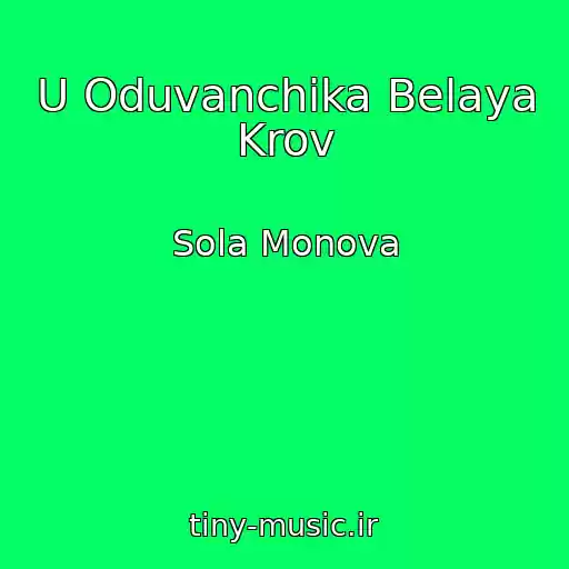کاور آهنگ U Oduvanchika Belaya Krov از Sola Monova