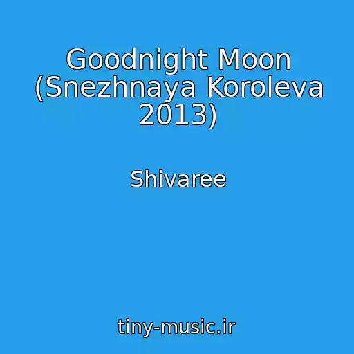 کاور آهنگ Goodnight Moon (Snezhnaya Koroleva 2013) از Shivaree