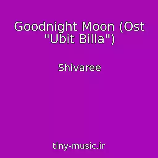 کاور آهنگ Goodnight Moon (Ost "Ubit Billa") از Shivaree
