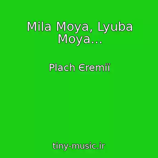 کاور آهنگ Mila Moya, Lyuba Moya... از Plach Єremії