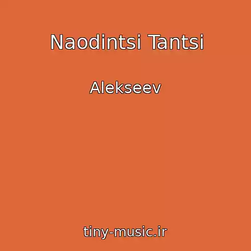 کاور آهنگ Naodintsі Tantsі از Alekseev