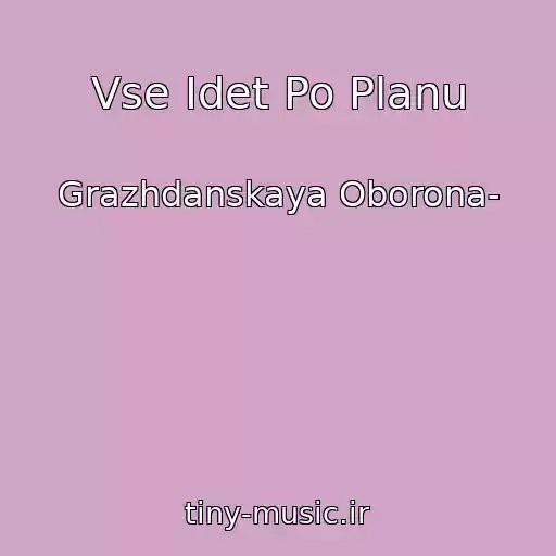 کاور آهنگ Vse Idet Po Planu از Grazhdanskaya Oborona-