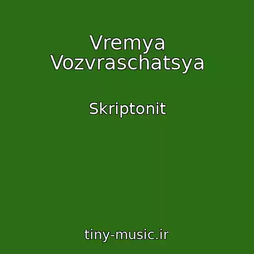 کاور آهنگ Vremya Vozvraschatsya از Skriptonit