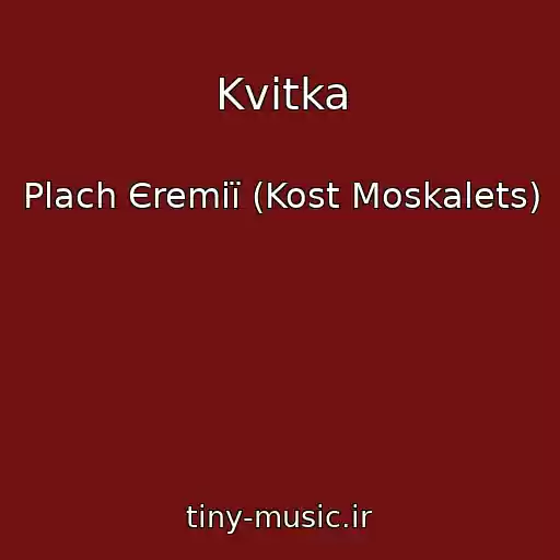 کاور آهنگ Kvіtka از Plach Єremії (Kost Moskalets)