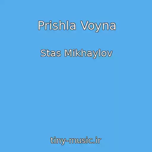 کاور آهنگ Prishla Voyna از Stas Mikhaylov