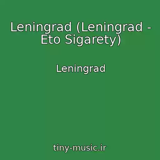 کاور آهنگ Leningrad (Leningrad - Eto Sigarety) از Leningrad