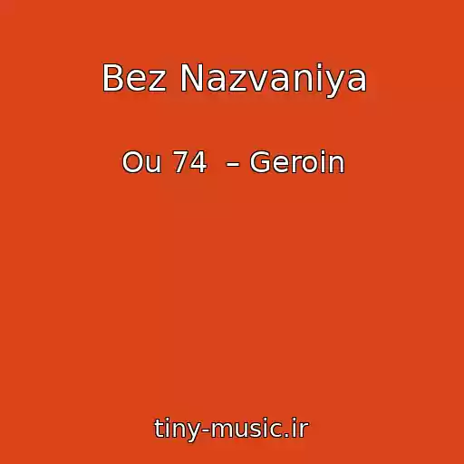 کاور آهنگ Bez Nazvaniya از Ou 74  – Geroin