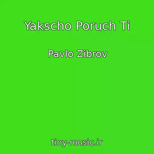 کاور آهنگ Yakscho Poruch Ti از Pavlo Zіbrov