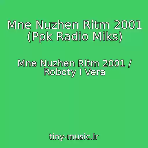 کاور آهنگ Mne Nuzhen Ritm 2001 (Ppk Radio Miks) از Mne Nuzhen Ritm 2001 / Roboty I Vera
