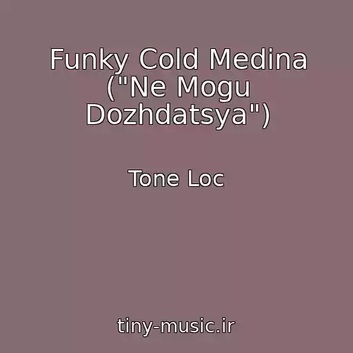 کاور آهنگ Funky Cold Medina ("Ne Mogu Dozhdatsya") از Tone Loc