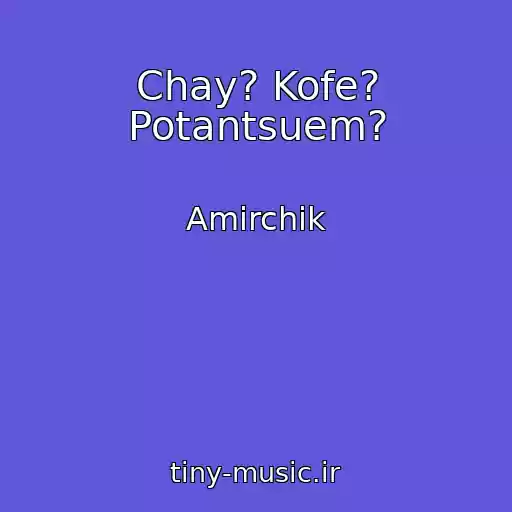 کاور آهنگ Chay? Kofe? Potantsuem? از Amirchik