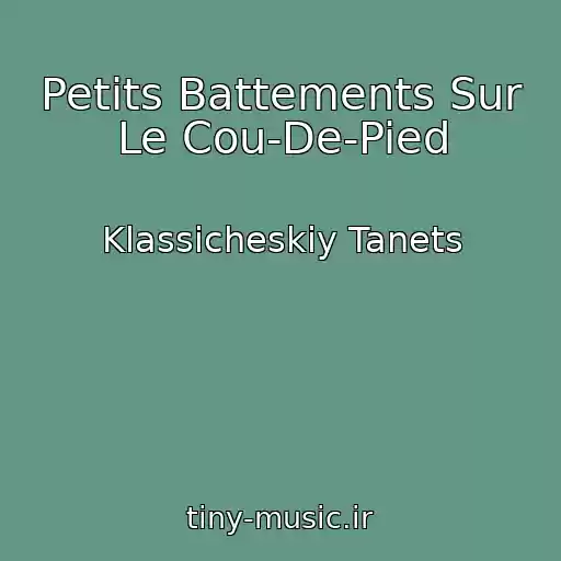 کاور آهنگ Petits Battements Sur Le Cou-De-Pied از Klassicheskiy Tanets
