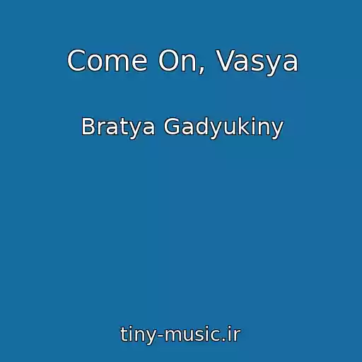 کاور آهنگ Come On, Vasya از Bratya Gadyukiny