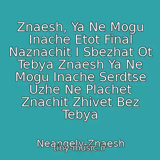 کاور آهنگ Znaesh, Ya Ne Mogu Inache Etot Final Naznachit I Sbezhat Ot Tebya Znaesh Ya Ne Mogu Inache Serdtse Uzhe Ne Plachet Znachit Zhivet Bez Tebya از Neangely-Znaesh