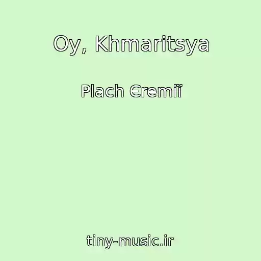 کاور آهنگ Oy, Khmaritsya از Plach Єremії