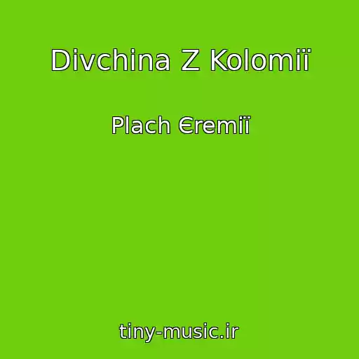 کاور آهنگ Dіvchina Z Kolomiї از Plach Єremії