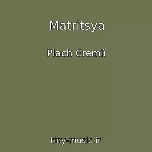 کاور آهنگ Matritsya از Plach Єremії