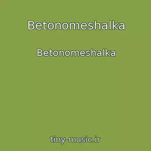 کاور آهنگ Betonomeshalka از Betonomeshalka