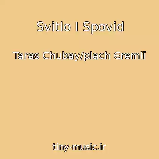 کاور آهنگ Svіtlo І Spovіd از Taras Chubay/plach Єremії