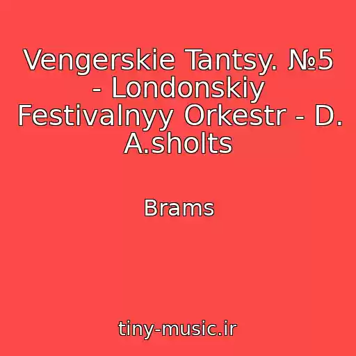 کاور آهنگ Vengerskie Tantsy. №5 - Londonskiy Festivalnyy Orkestr - D. A.sholts از Brams