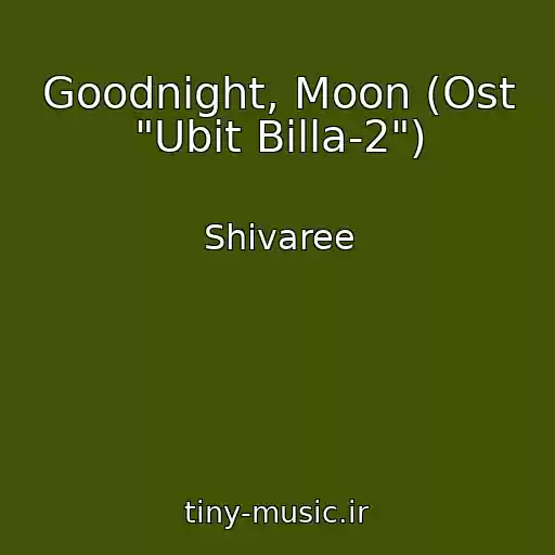 کاور آهنگ Goodnight, Moon (Ost "Ubit Billa-2") از Shivaree
