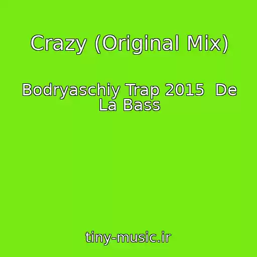 کاور آهنگ Crazy (Original Mix) از Bodryaschiy Trap 2015  De La Bass