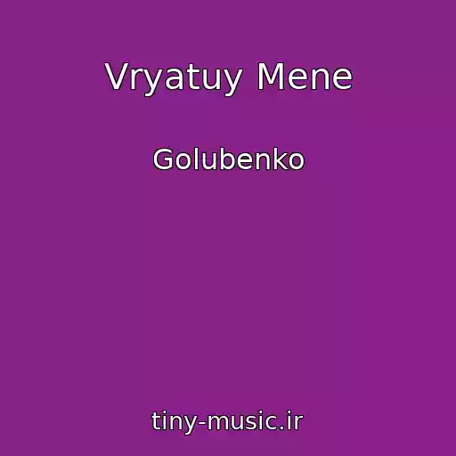کاور آهنگ Vryatuy Mene از Golubenko