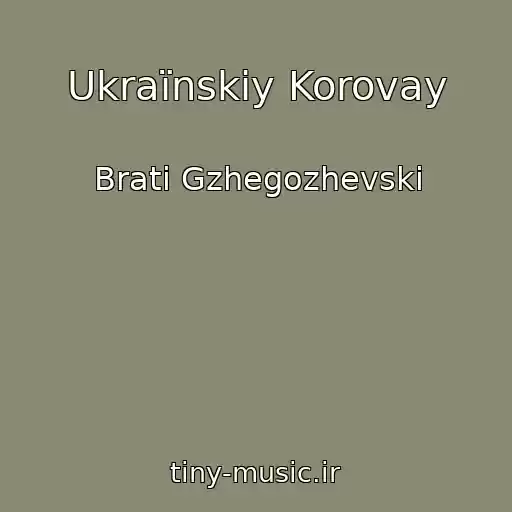 کاور آهنگ Ukraїnskiy Korovay از Brati Gzhegozhevskі