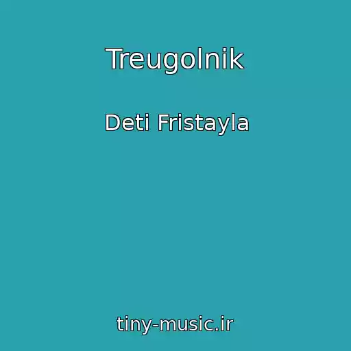 کاور آهنگ Treugolnik از Deti Fristayla