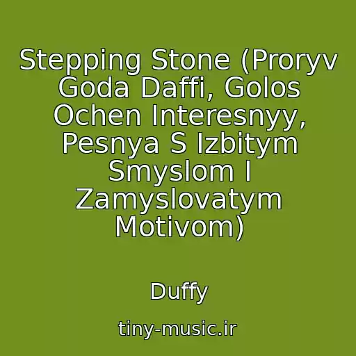 کاور آهنگ Stepping Stone (Proryv Goda Daffi, Golos Ochen Interesnyy, Pesnya S Izbitym Smyslom I Zamyslovatym Motivom) از Duffy