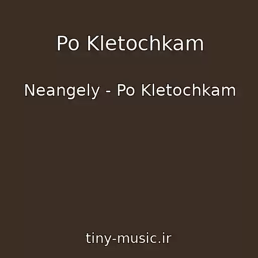 کاور آهنگ Po Kletochkam از Neangely - Po Kletochkam