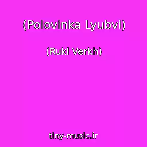 کاور آهنگ (Polovinka Lyubvi) از (Ruki Verkh)