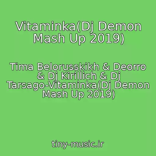 کاور آهنگ Vitaminka(Dj Demon Mash Up 2019) از Tima Belorusskikh & Deorro & Dj Kirillich & Dj Tarsago-Vitaminka(Dj Demon Mash Up 2019)