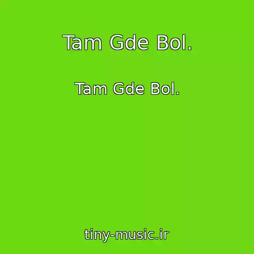 کاور آهنگ Tam Gde Bol. از Tam Gde Bol.