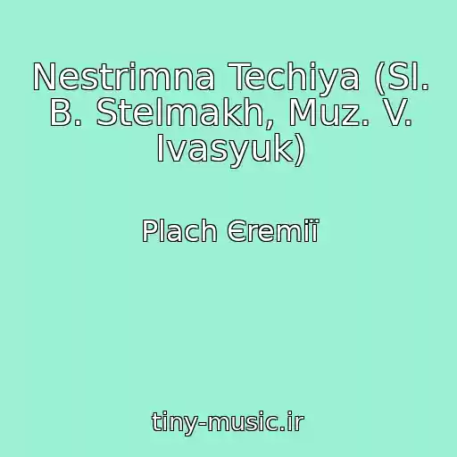 کاور آهنگ Nestrimna Techіya (Sl. B. Stelmakh, Muz. V. Іvasyuk) از Plach Єremії
