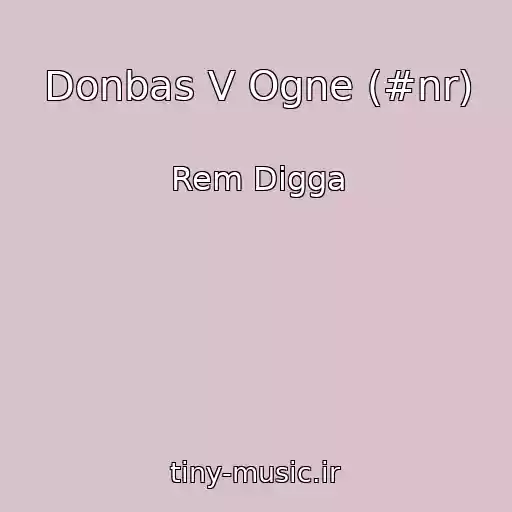 کاور آهنگ Donbas V Ogne (#nr) از Rem Digga