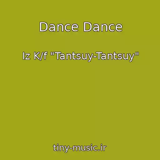 کاور آهنگ Dance Dance از Iz K/f "Tantsuy-Tantsuy"