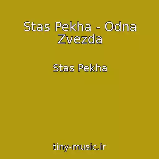 کاور آهنگ Stas Pekha - Odna Zvezda از Stas Pekha