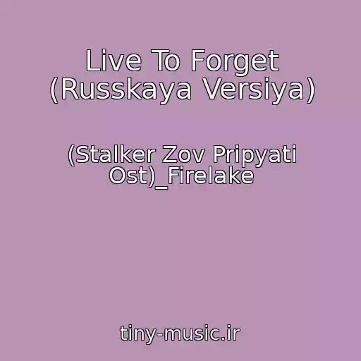 کاور آهنگ Live To Forget (Russkaya Versiya) از (Stalker Zov Pripyati Ost)_Firelake