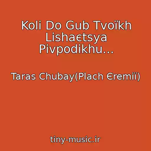 کاور آهنگ Koli Do Gub Tvoїkh Lishaєtsya Pіvpodikhu... از Taras Chubay(Plach Єremії)