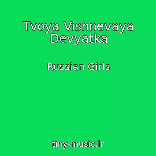 کاور آهنگ Tvoya Vishnevaya Devyatka از Russian Girls