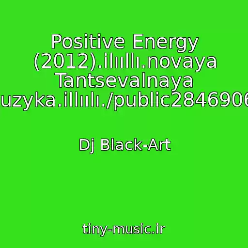 کاور آهنگ Positive Energy (2012).ilııllı.novaya Tantsevalnaya Muzyka.illıılı./public28469067 از Dj Black-Art