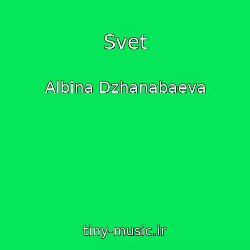 کاور آهنگ Svet از Albina Dzhanabaeva