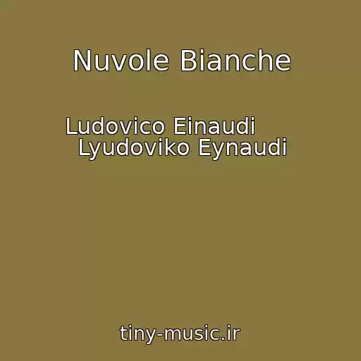 کاور آهنگ Nuvole Bianche از Ludovico Einaudi       Lyudoviko Eynaudi